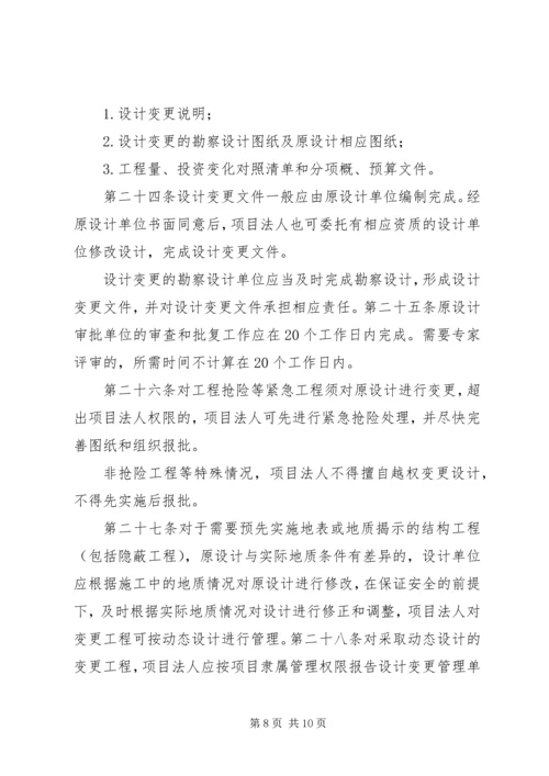 公路工程建设系统人事管理暂行办法 (5).docx