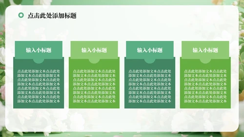 绿色小清新风花团锦簇元素大学生自我介绍PPT模板