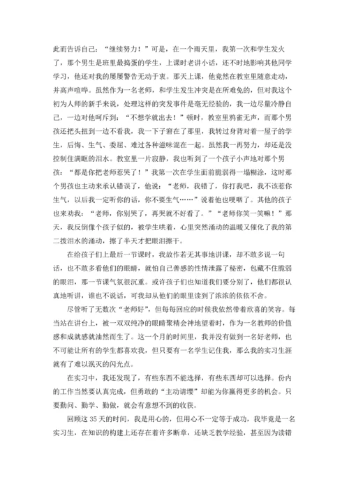 英语教育实习总结.docx