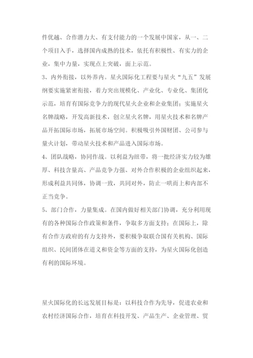 星火计划及管理办法.docx