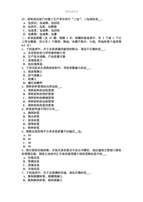 下半年吉林省材料员专业知识与专业技能考试试卷.docx