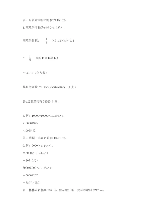 北京版六年级下册数学期末测试卷附答案（实用）.docx