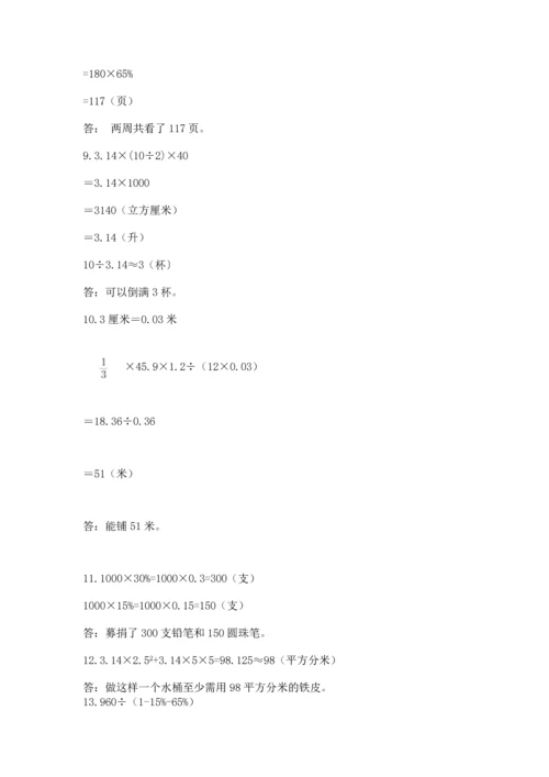 六年级小升初数学应用题50道附答案【典型题】.docx