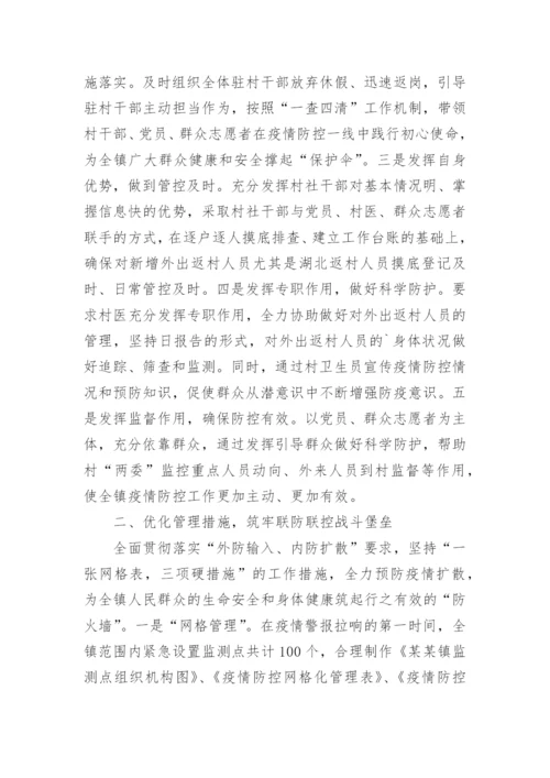 社区疫情防控宣传措施.docx