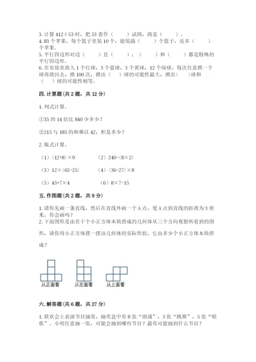 苏教版四年级上册数学期末卷附答案【考试直接用】.docx