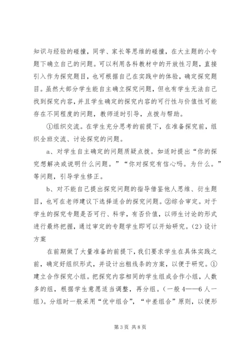 民族小学三生教育实践示范基地材料汇报.docx