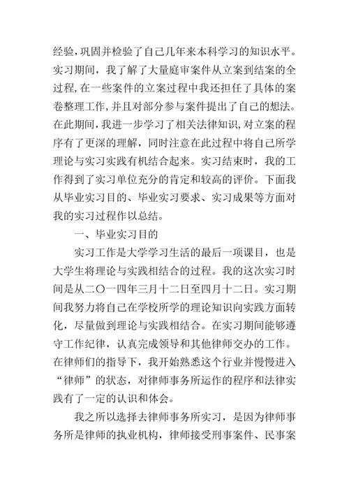 律师实习鉴定书范文