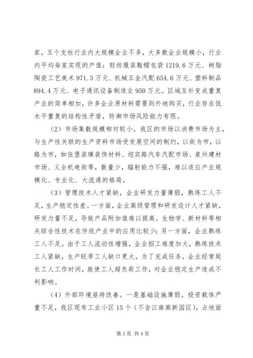 发展产业集群的几点思考调研报告范文.docx