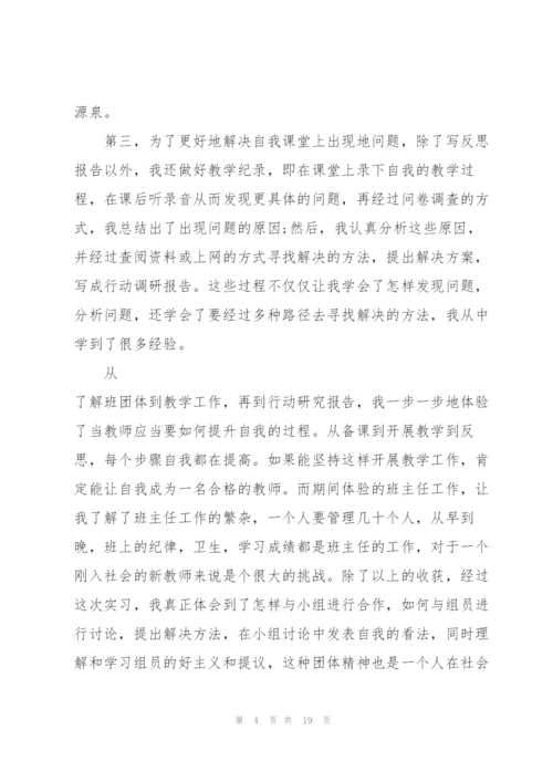 教育工作实习总结范本5篇.docx