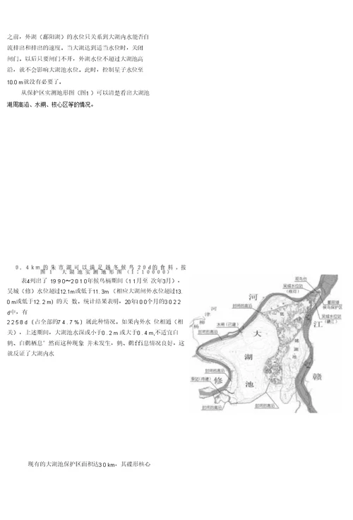 鄱阳湖水利枢纽工程与自然保护区关系研究