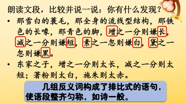 1 白鹭   课件
