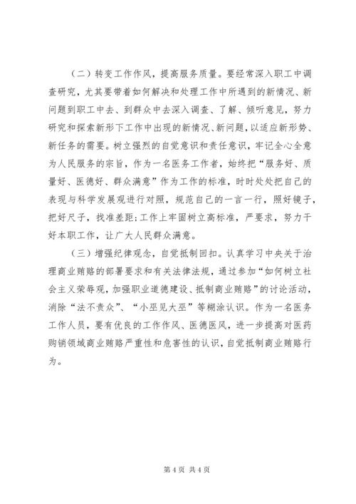 医院党员个人剖析材料.docx