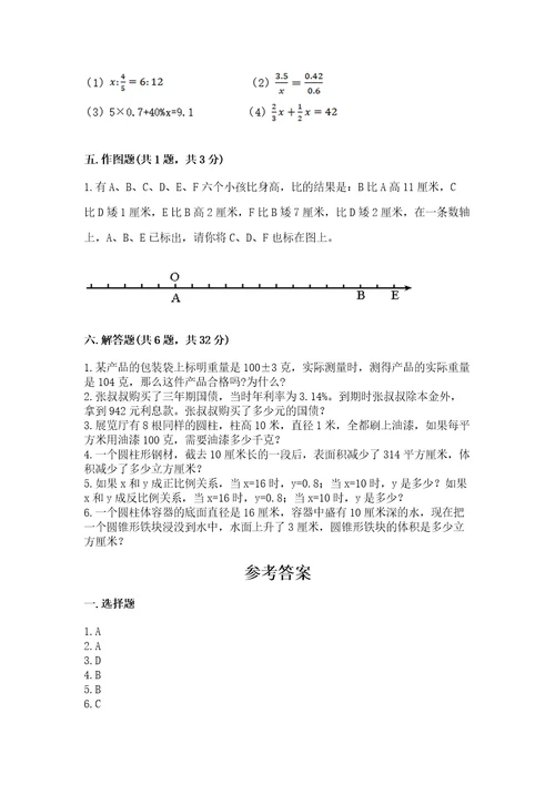 小学升初中数学试卷资料精华版