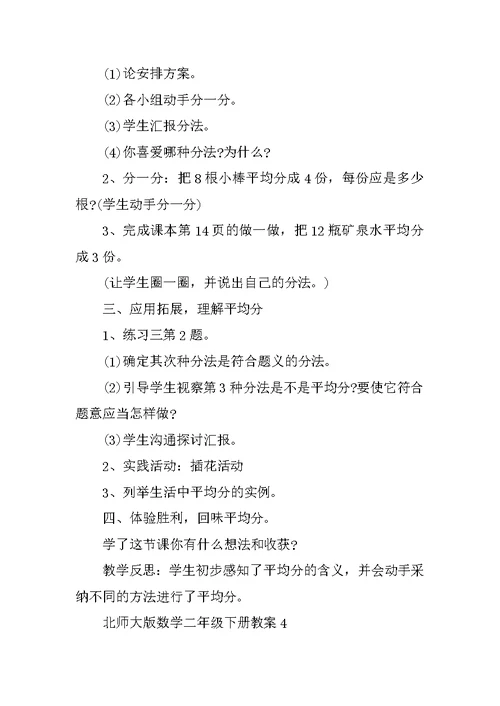 北师大版数学二年级下册教案