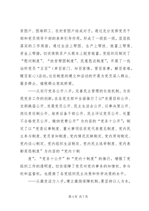 建立新时期党员教育长效机制的探索 (5).docx