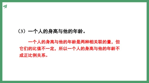 新人教版数学六年级下册4.2.3  练习九课件