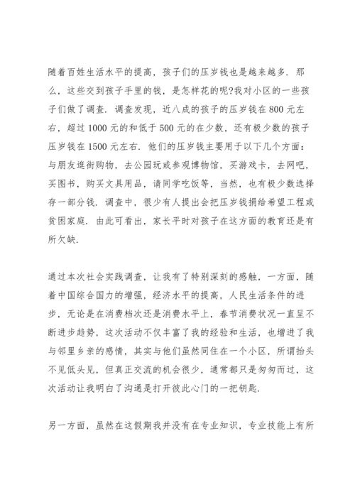 春节消费调查报告范文3篇.docx