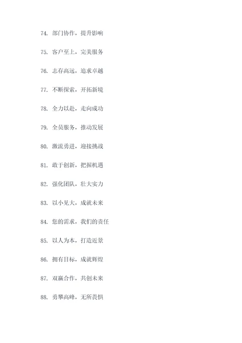 战略规划团队口号