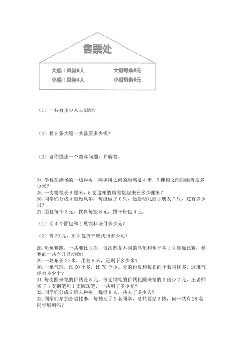 二年级上册数学应用题100道含完整答案【夺冠系列】.docx