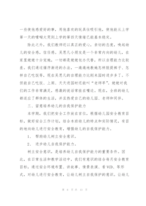 幼儿园教师期末工作总结范文5篇.docx