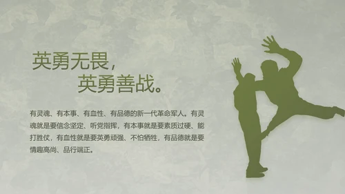 迷彩风军事国防部队士兵动态PPT