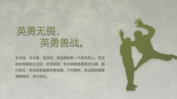 迷彩风军事国防部队士兵动态PPT