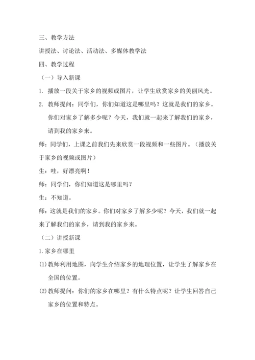 《请到我的家乡来》教学设计.docx