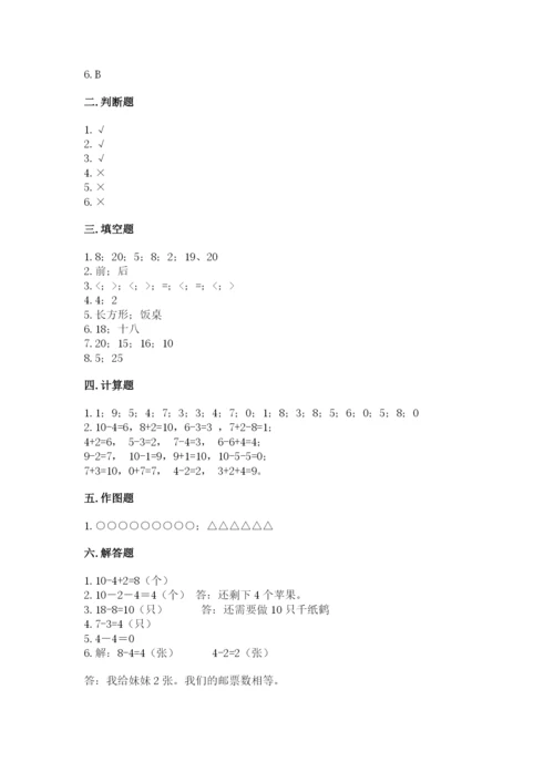 小学一年级上册数学期末测试卷必考题.docx