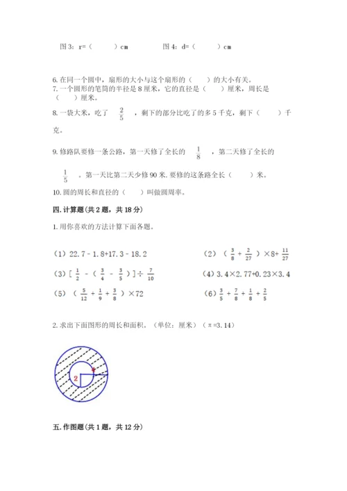 2022六年级上册数学期末测试卷附答案【研优卷】.docx