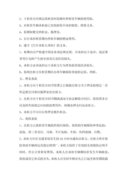 出租车租赁协议书范文3篇
