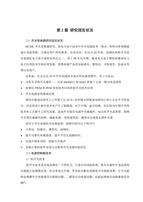 中南大学优质毕业设计调研研究报告模板.docx