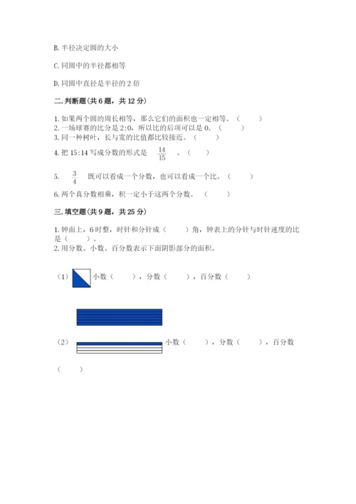 小学数学六年级上册期末考试试卷及完整答案【名师系列】.docx