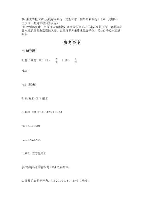 六年级小升初数学解决问题50道精品（名师推荐）.docx