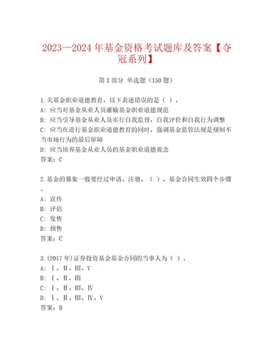 2023年基金资格考试完整版精品（模拟题）