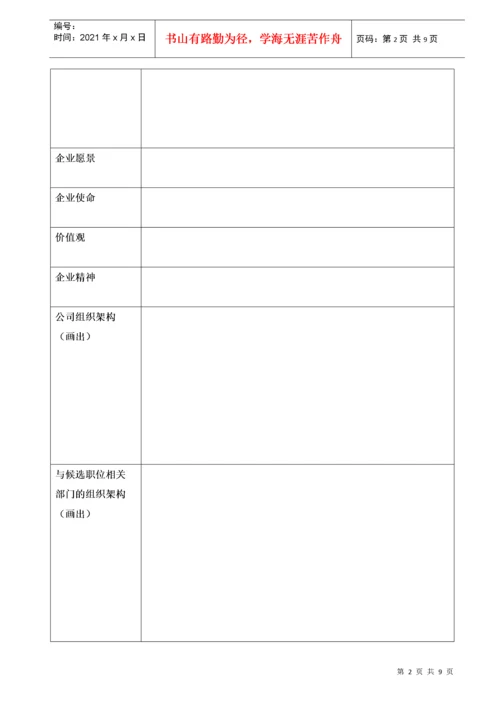 企业基本状况调研表.docx