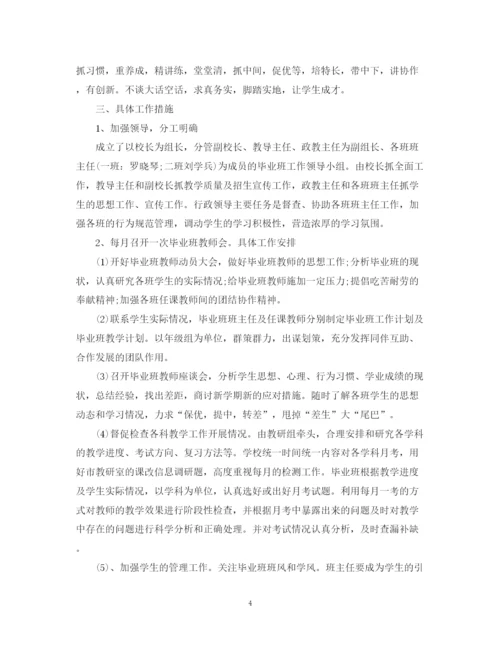 精编之初中班主任工作计划年级第二学期汇总范文.docx