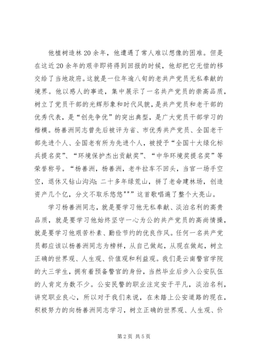 学习杨善洲先进事迹的感想.docx