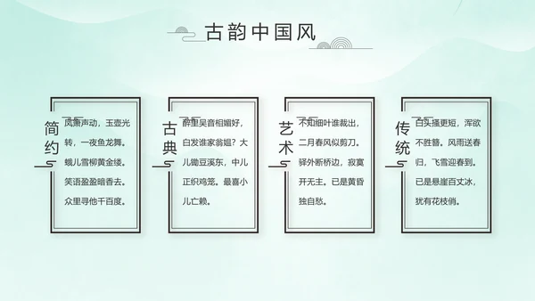 严谨中国风党风廉政文化工作总结PPT