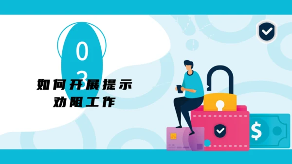 防范银行电信诈骗通用PPT模板