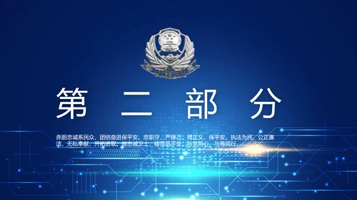 蓝色科技感公安科技信息化培训动态PPT模板