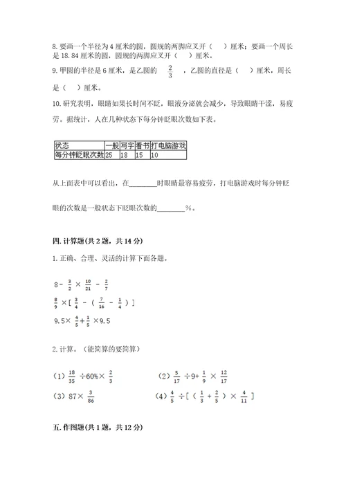 2022六年级上册数学《期末测试卷》含完整答案（名师系列）