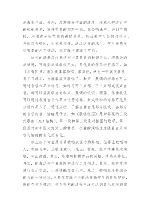论音乐智能理论在认知型教学中的实施论文.docx