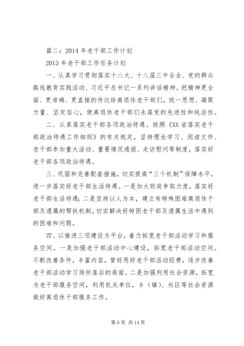 篇一：XX年离退休工作计划.docx