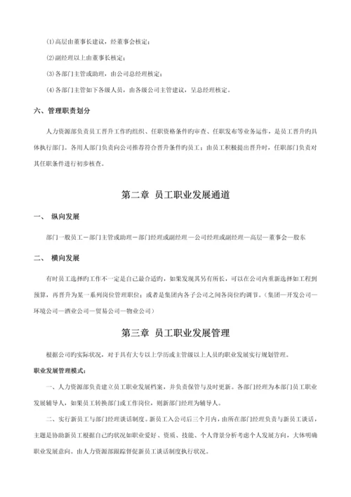 公司员工晋升管理新版制度完整版.docx