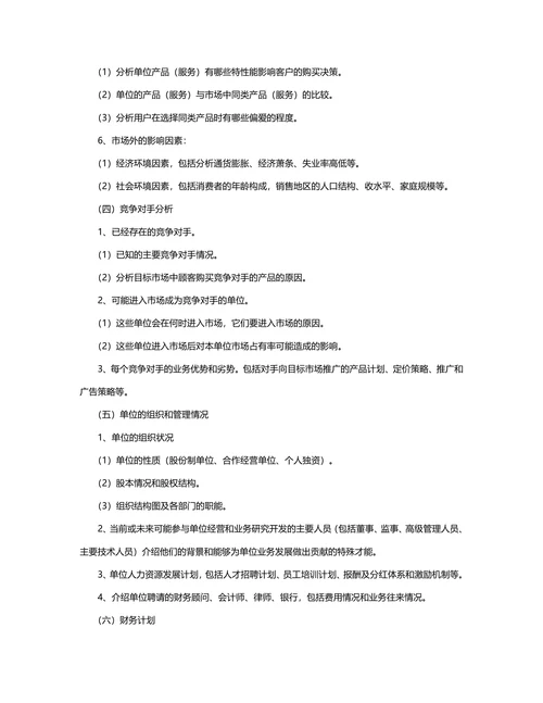 商业计划书模板通用