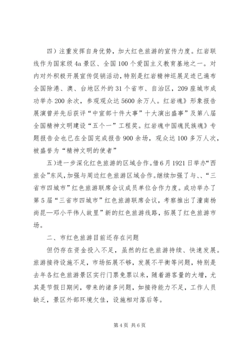 旅游局完善科学规划发展汇报.docx