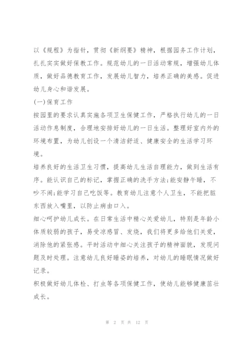 2022年幼儿园小班教师教学工作计划及本学期工作重点（全文完整）.docx