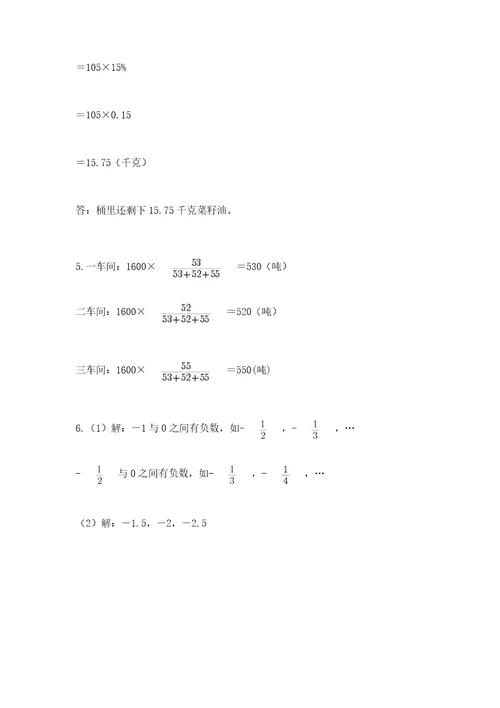 小学数学毕业测试卷精品（夺分金卷）