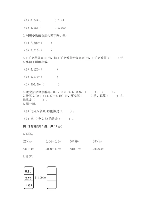 北京版四年级下册数学第二单元 小数加、减法 测试卷（培优b卷）.docx