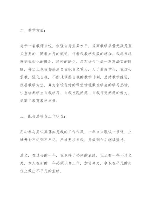 教师年度考核个人总结简短500字.docx